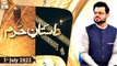 Dastan e Haram - Syed Salman Gul - 1st July 2022 - ARY Qtv