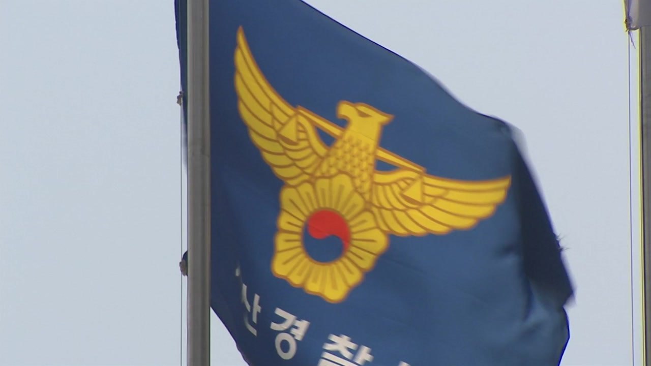 20대 남성 집 냉장고에서 아버지 시신 발견...경찰 수사 중 / YTN