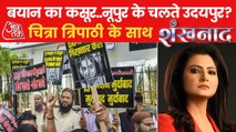 Shankhnaad: 'Violence' on the pretext of Nupur's statement?