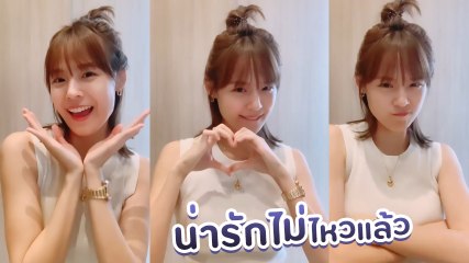 แพทตี้ โชว์ความคิวต์ เต้นเพลง ทวงคืน น่ารักสดใส ทำใจหนุ่ม ๆ ละลายไปหมดแล้ว