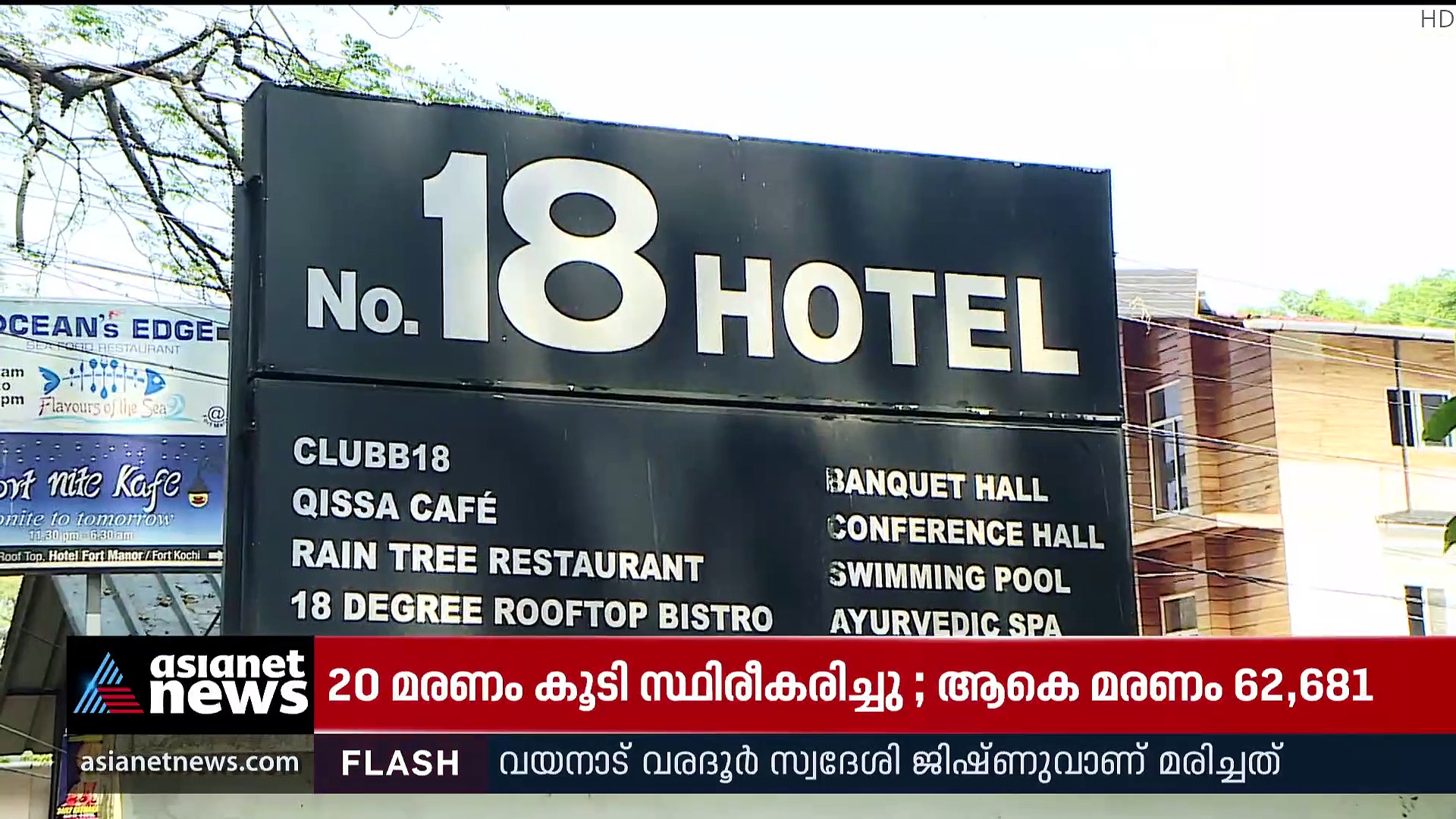 NO18 Hotel Pocso Case :  'അഞ്ജലി മയക്കുമരുന്ന് ഇടപാടിലെ കണ്ണി' ആരോപണവുമായി പരാതിക്കാരി