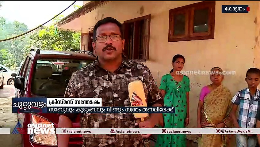 സാബുവിനും കുടുംബത്തിനും ഇത് സന്തോഷത്തിന്റെ ക്രിസ്മസ്
