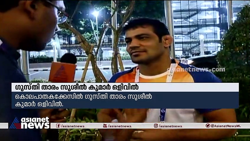 കൊലപാതക കേസില്‍ ഒളിമ്പിക്‌സ് മെഡല്‍ ജേതാവ് സുശീല്‍ കുമാര്‍ ഒളിവില്‍