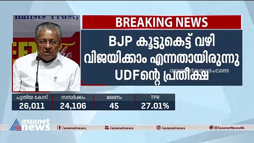 'അതുക്കുംമേലെ' നേടുമെന്ന ആത്മവിശ്വാസം; കാരണം വ്യക്തമാക്കി മുഖ്യമന്ത്രി