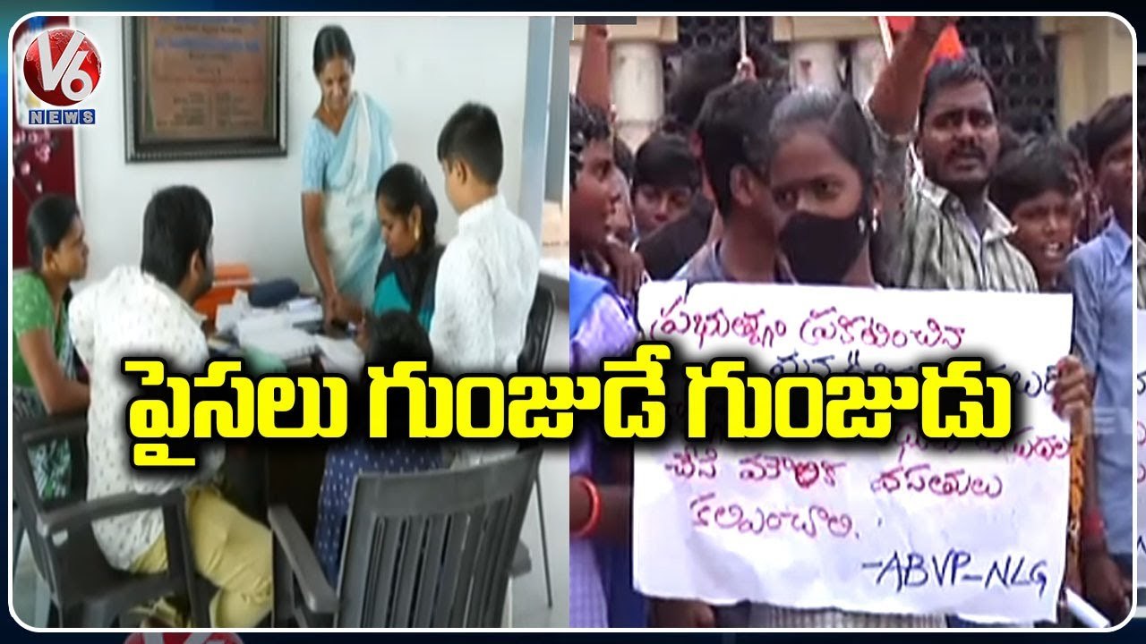 People Fire On State Govt Over Private School Fee Hike Issue _ V6 News