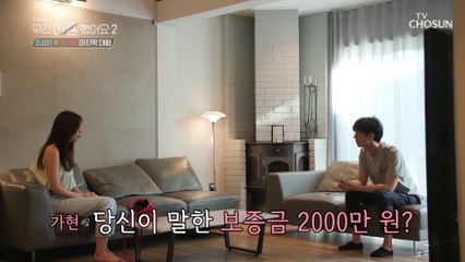 맞벌이였지만 가현에게는 빚이 왔었다는 성민의 수입 TV CHOSUN 20220701 방송