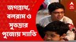 Shavy Rath 2022: প্রতিবছর নিয়ম মেনে জগন্নাথ, বলরাম ও সুভদ্রার পুজো করেন সঙ্গীত পরিচালক স্যাভি। এবছরও রথযাত্রায় তাঁর বাড়িতে পুজোর জমজমাট আয়োজন। Bangla News