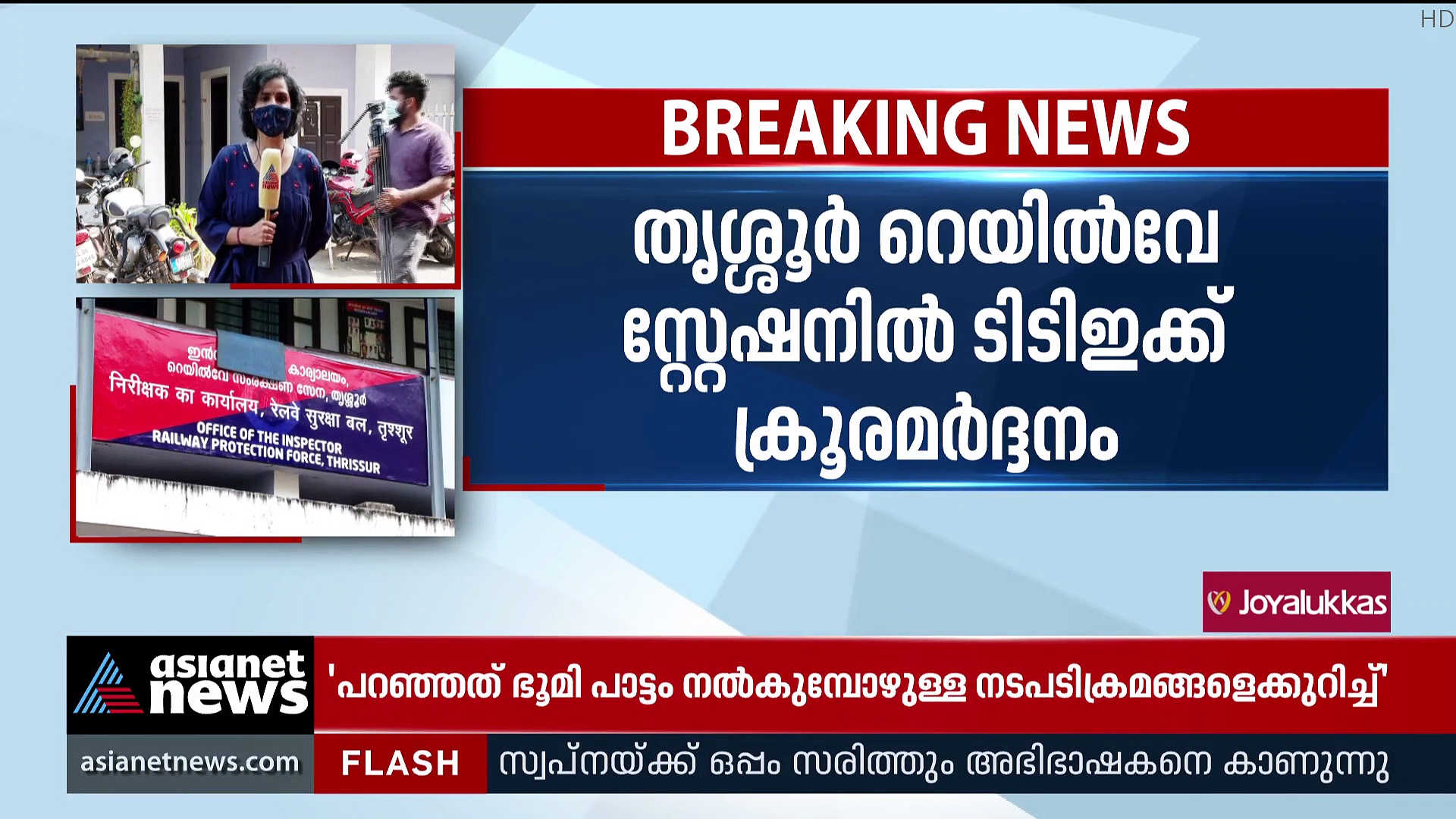 തൃശ്ശൂര്‍ റെയില്‍വേ സ്റ്റേഷനില്‍ ടിടിഇക്ക് ക്രൂരമര്‍ദ്ദനം