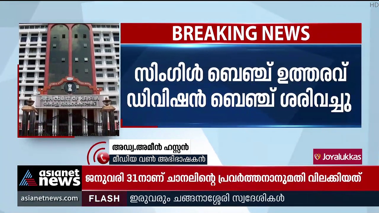 'ഡിവിഷൻ ബെഞ്ചിന്റെ വിധി വളരെ ദൗർഭാഗ്യകരം'