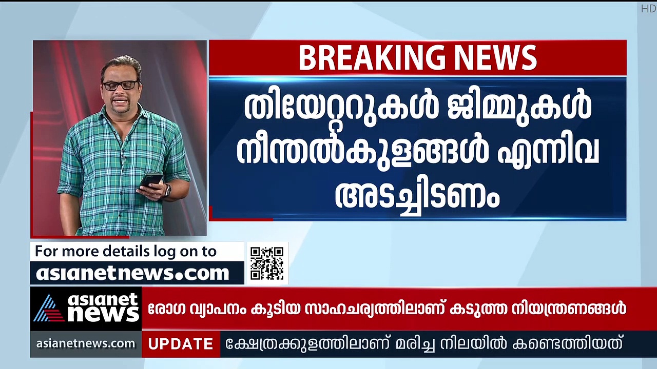 തിരുവനന്തപുരത്ത് രോഗവ്യാപനം രൂക്ഷം; കടുത്ത നിയന്ത്രണങ്ങൾ വരുന്നു