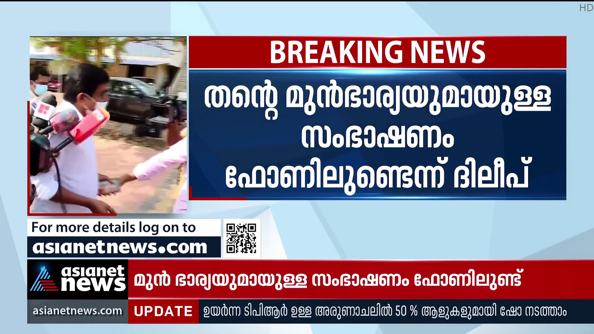 മുൻഭാര്യയുമായുള്ള സംഭാഷണം ഫോണിലുണ്ടെന്ന് ദിലീപ്