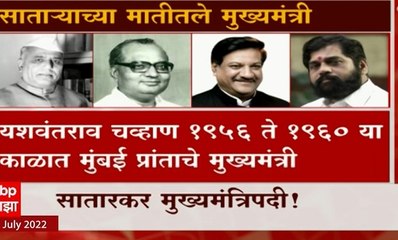 Special Report : साताऱ्याला चौथ्यांदा मुख्यमंत्रिपद, शिंदेंच्या दरे गावात जल्लोषाचं वातावरण
