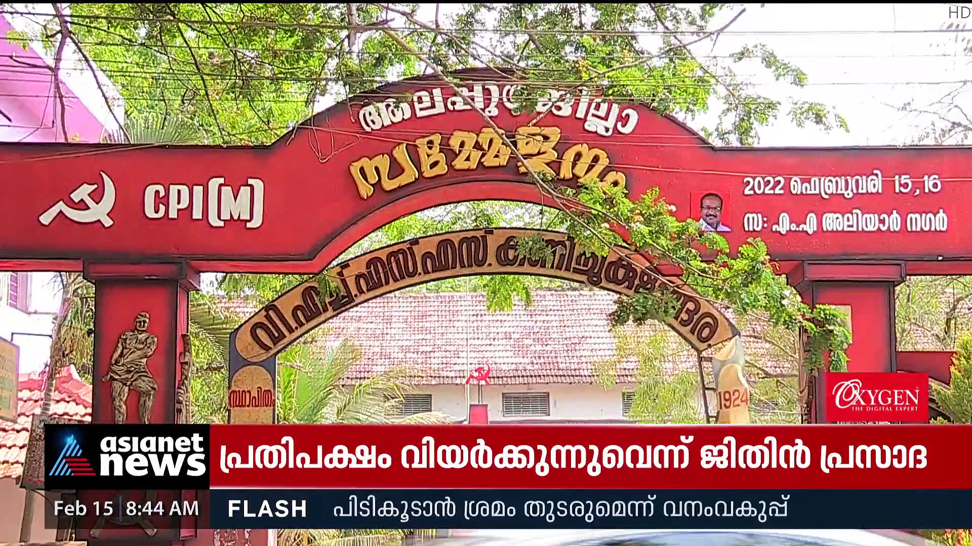 സിപിഎം ആലപ്പുഴ ജില്ലാ സമ്മേളനം ഇന്ന് തുടങ്ങും