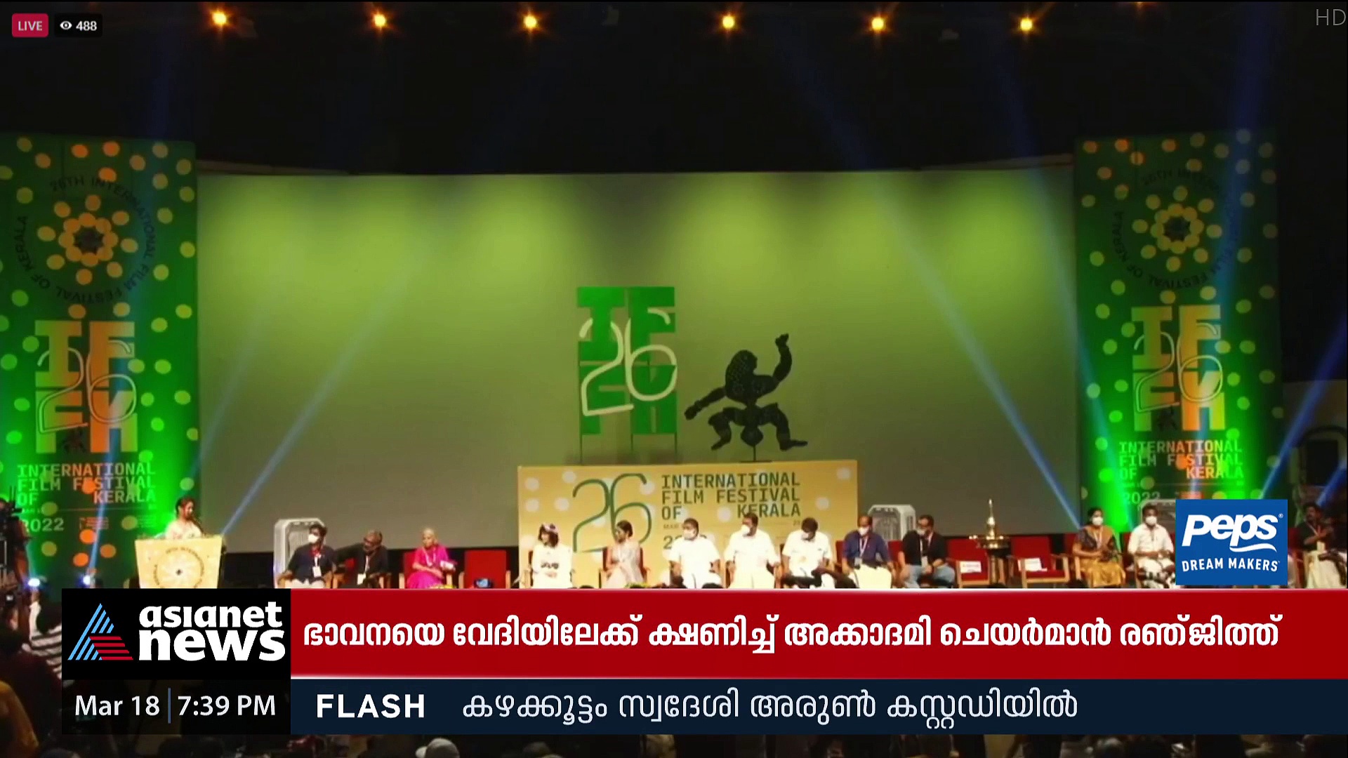 Bhavana in IFFK : 'പോരാടുന്ന എല്ലാ സ്ത്രീകൾക്കും ആശംസകൾ',  ഐ.എഫ്.എഫ്.കെ  വേദിയിൽ ഭാവന