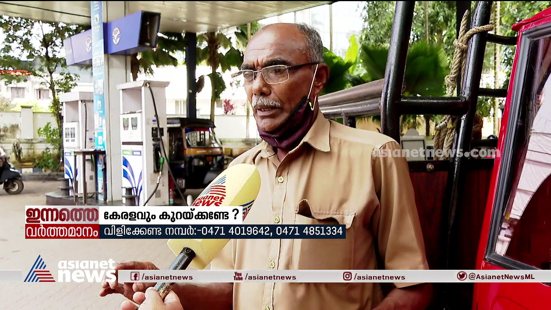 ഇന്ധന നികുതി കുറയ്ക്കില്ലെന്ന് ധനമന്ത്രി; കേരളജനതയ്ക്ക് പറയാനുള്ളത്, പ്രതികരണം