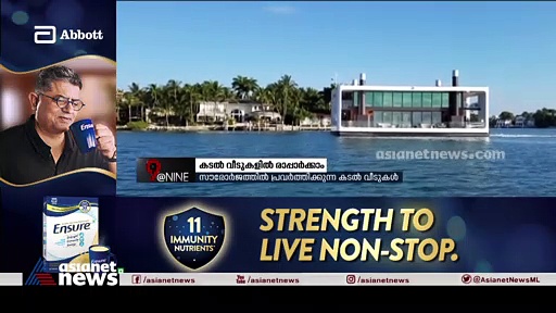 യുഎഇയില്‍ കടല്‍ വീടുകളൊരുങ്ങുന്നു; 39 കോടിക്ക് ആദ്യ വീട് വാങ്ങി ഇന്ത്യക്കാരന്‍