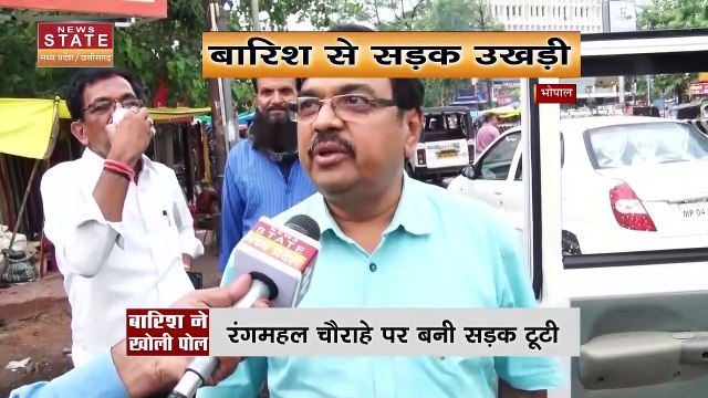 Madhya Pradesh News : Bhopal में बारिश ने खोली सड़क निर्माण की पोल | Bhopal News |