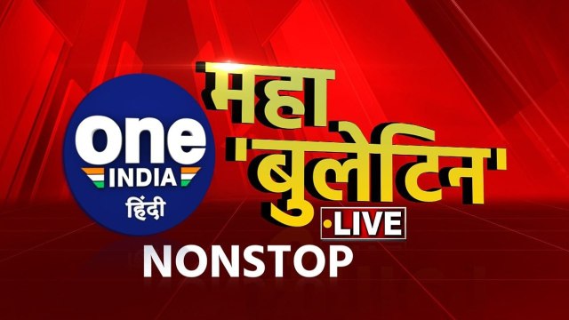 BJP NEC Meet | Maharashtra Eknath Shinde Floor Test | Justice Padriwala | वनइंडिया हिंदी | #Bulletin