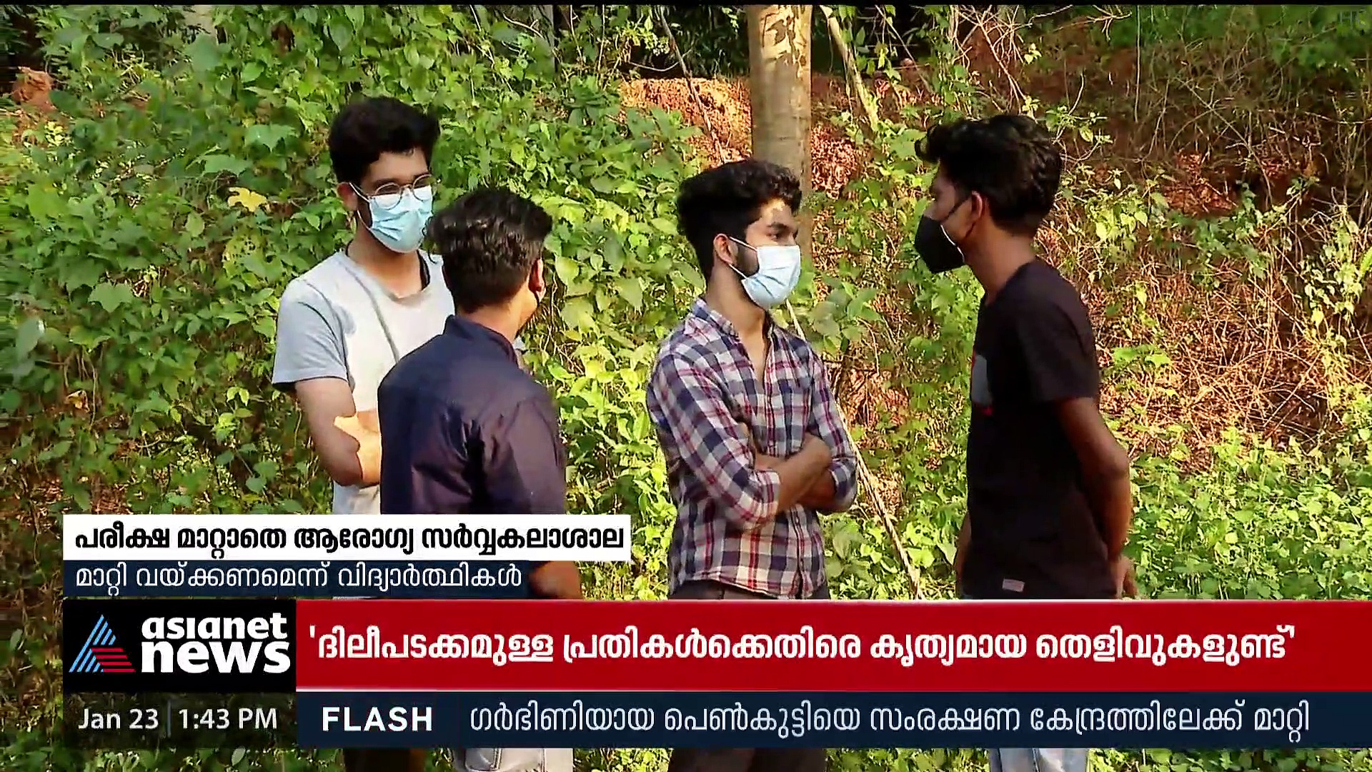 കൊവിഡിനിടയിലും പരീക്ഷ മാറ്റാതെ കടുംപിടുത്തം; വിദ്യാർത്ഥികളെ വലച്ച് ആരോഗ്യ സർവകലാശാല