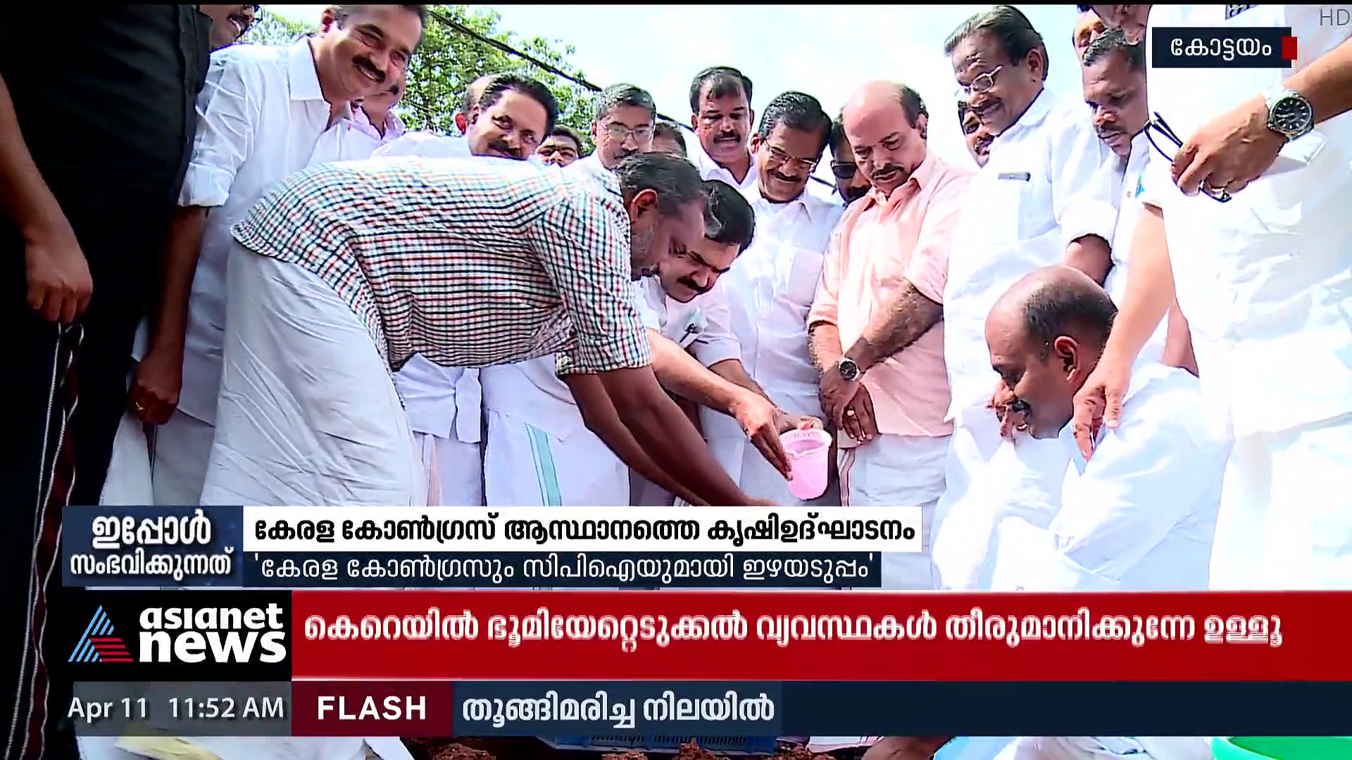 കേരള കോൺഗ്രസ് ആസ്‌ഥാനത്തെ കൃഷി പദ്ധതി ഉദ്ഘാടനം ചെയ്യാനെത്തി കൃഷിമന്ത്രി