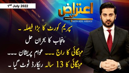 Aiteraz Hai | Adil Abbasi | ARY News | 1st July 2022