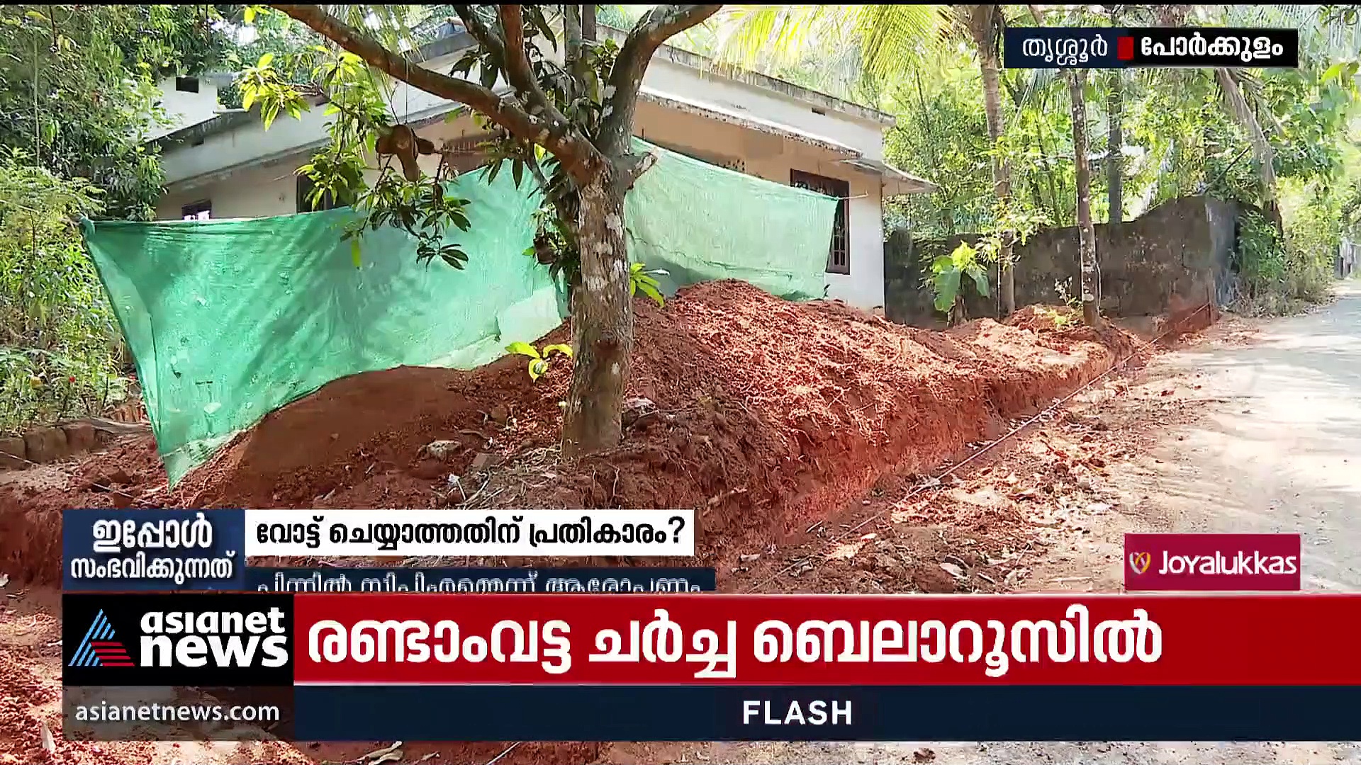 മതിൽ കെട്ടാൻ അനുമതിയില്ല; വോട്ട് ചെയ്യാത്തതിന് പ്രതികാരം?