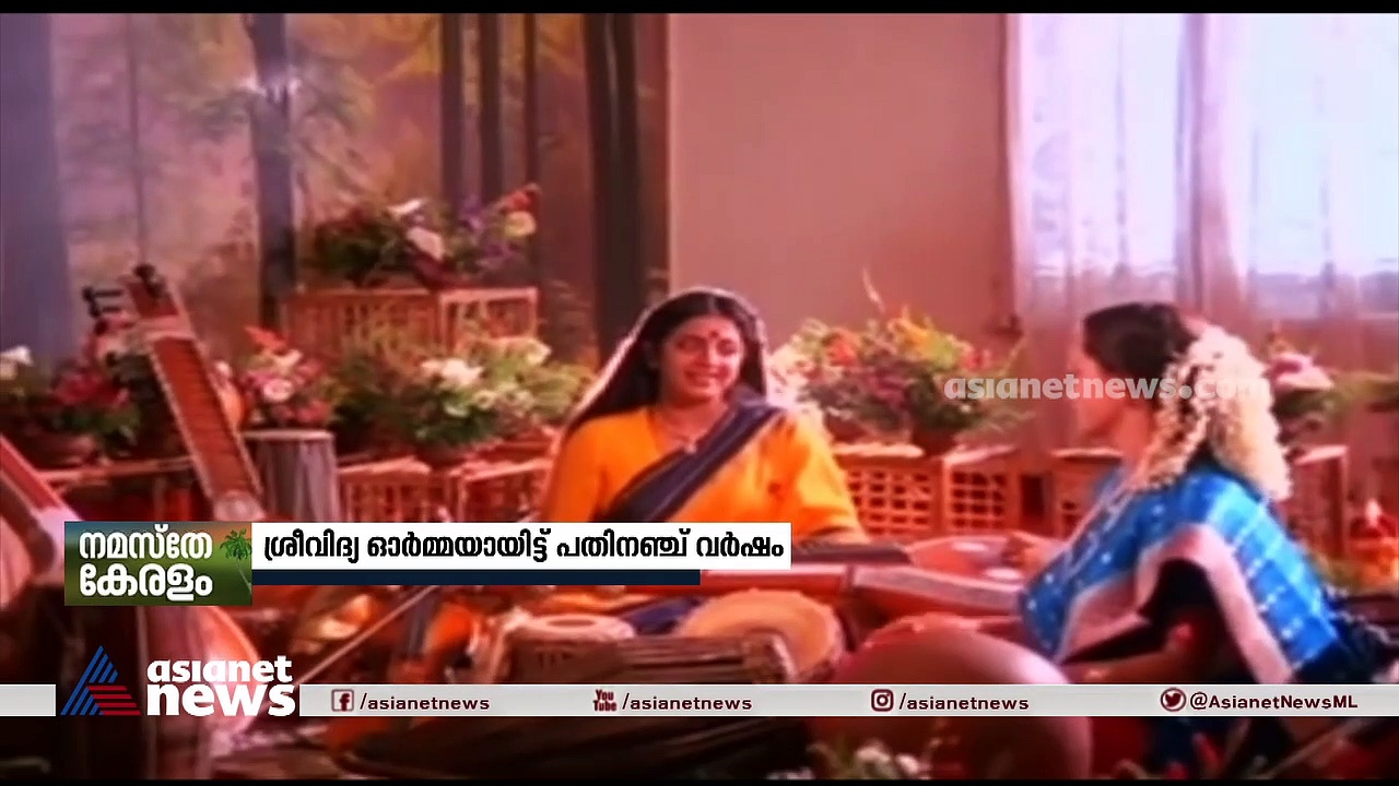 ശ്രീവിദ്യ ഓർമ്മയായിട്ട് 15 വർഷം; വെള്ളിത്തിരയിൽ ഇന്നും ദീപ്തമായ ഓർമ്മ, നൊമ്പരമായി ആ സാന്നിധ്യം