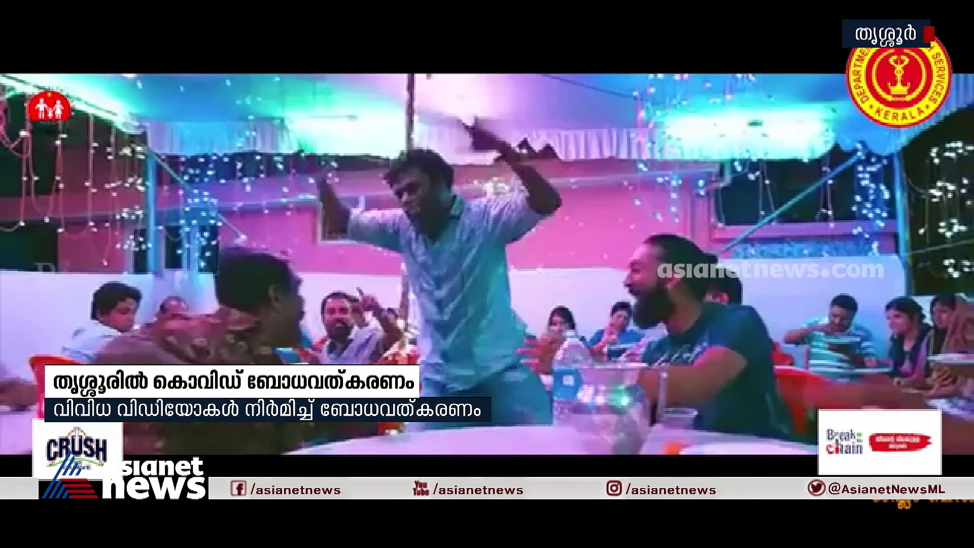 'ഡാ, നീ സേഫല്ലേ..ശ്രദ്ധിക്കണോട്ടോ...'; ബോധവത്കരണവുമായി ഗംഗയും നീലകണ്ഠനും, കലാകാരന്മാരുമായി സഹകരിച്ച് പ്രചാരണം