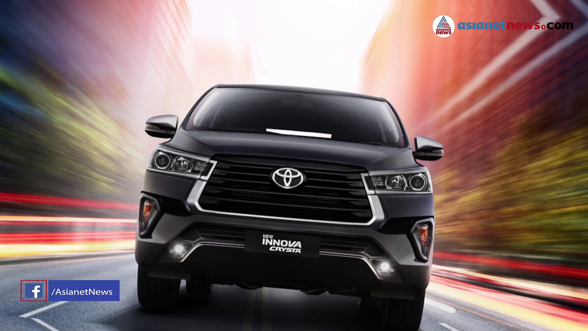 അങ്ങനെ ഇന്നോവ ഇറങ്ങി; പുതിയ മാസ് ലുക്കില്‍