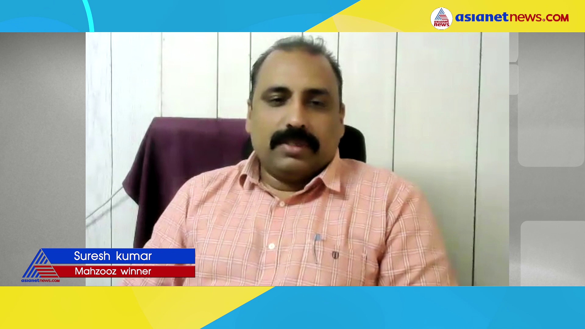 'നാട്ടില്‍ നല്ലൊരു വീടും സ്ഥലവും വാങ്ങും'; മെഹ്സൂസ് ലൈവ് ഡ്രോ വിജയി സുരേഷ് കുമാര്‍ പറയുന്നു