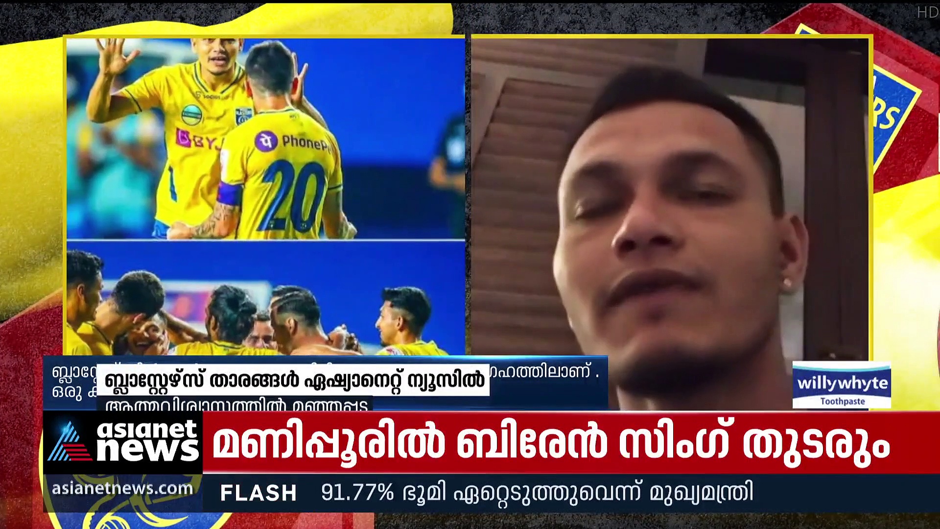 Blasters Team : കലാശപ്പോരിന് മുൻപ് ജയപ്രതീക്ഷ പങ്കുവച്ച് കേരള ബ്ലാസ്റ്റേഴ്സ് താരങ്ങൾ