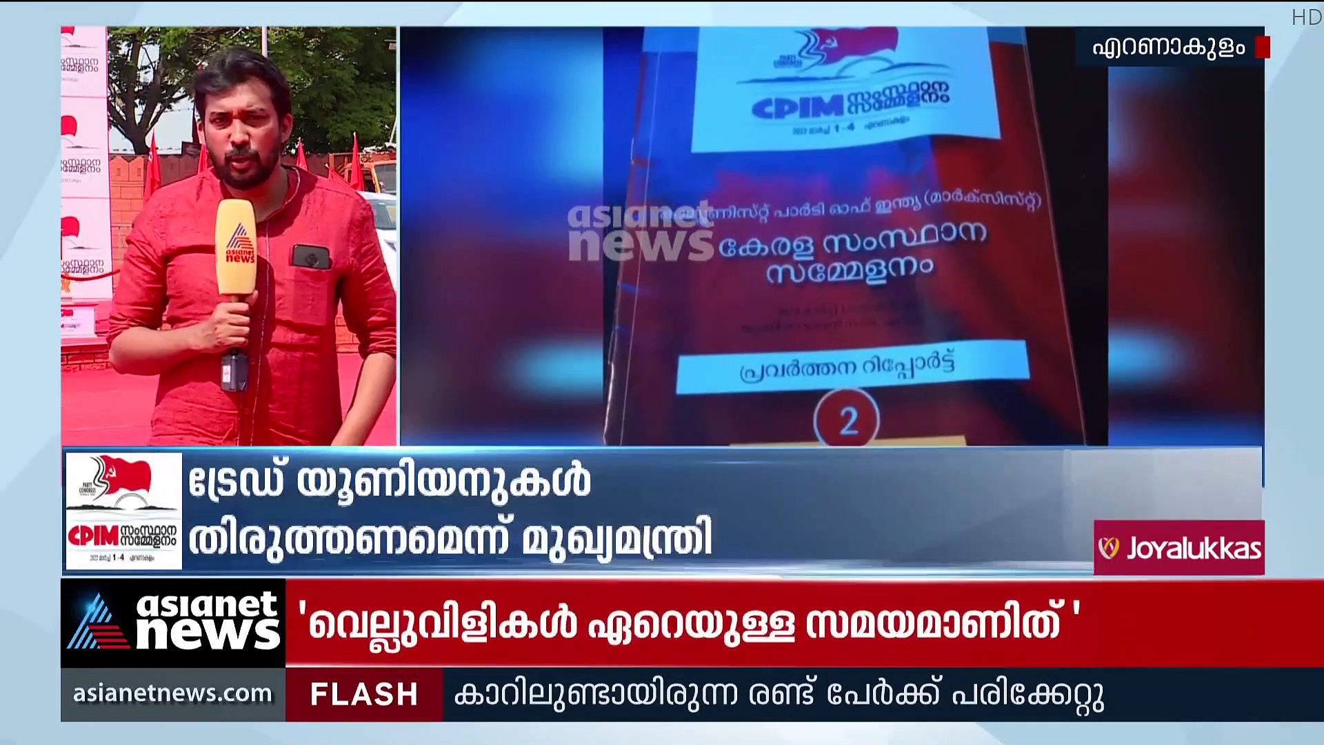 ട്രേഡ് യൂണിയനുകൾക്ക് മുഖ്യമന്ത്രിയുടെ വിമർശനം