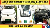 74  EV Companies To Showcase Their Technology During The ‘Green Vehicle Expo’ | Bengaluru