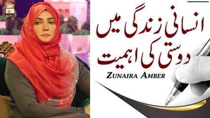 Insani Zindagi Mein Dosti Ki Ahemiyat - Latest Bayan 2022 - Zunaira Amber