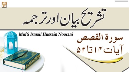 Surah Al-Qasas Ayat 14-52 || Qurani Ayat Ki Tafseer Aur Tafseeli Bayan