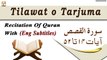 Surah Al-Qasas Ayat 14-52 || Recitation Of Quran With (English Subtitles)