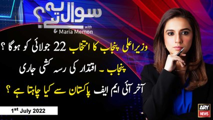 Sawal Yeh Hai | Maria Memon | ARY News | 1st July 2022