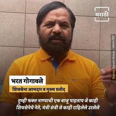 Rebel Shiv Sena MLA Bharat Gogavale Explain How MLA’s Stand With Eknath Shinde