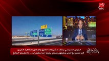 عمرو اديب: الصيف ده طريق الساحل في رقبة الداخلية .. لحد ما يخلص