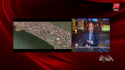 عمرو اديب: ثورة ٣٠ يونيو معيار نجاحها هو رحيل الإخوان وعدم عودة هذه العصابة .. لو بعد ثورة جمال عبدالناصر ورفاقه في ١٩٥٢ جيه الملك تاني كانت تبقى فشلت
