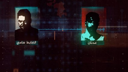 ما خفي أعظم يكشف عن أعمال الموساد في تركيا