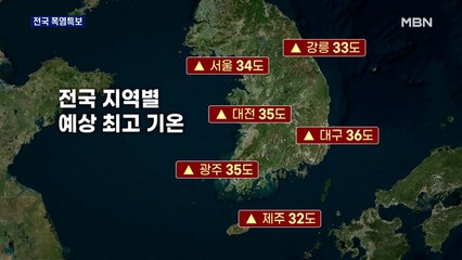 전국 대부분 폭염특보…다음 주 태풍 '에어리' 영향권