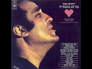 Yehoram Gaon יהורם גאון - אני זוכר אותך