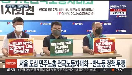 주말 대규모 '전국노동자 대회'…정부 "엄정 대응"