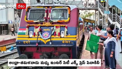 Pinakini Express Birthday : విజయవాడ - చెన్నై పినాకినీ ఎక్స్ ప్రెస్ కు 30 ఏళ్లు | ABP Desam
