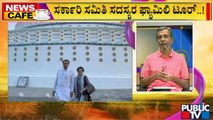 News Cafe | Assurance Committee Members Go On Tour With Family Members Using Govt Money | July 2
