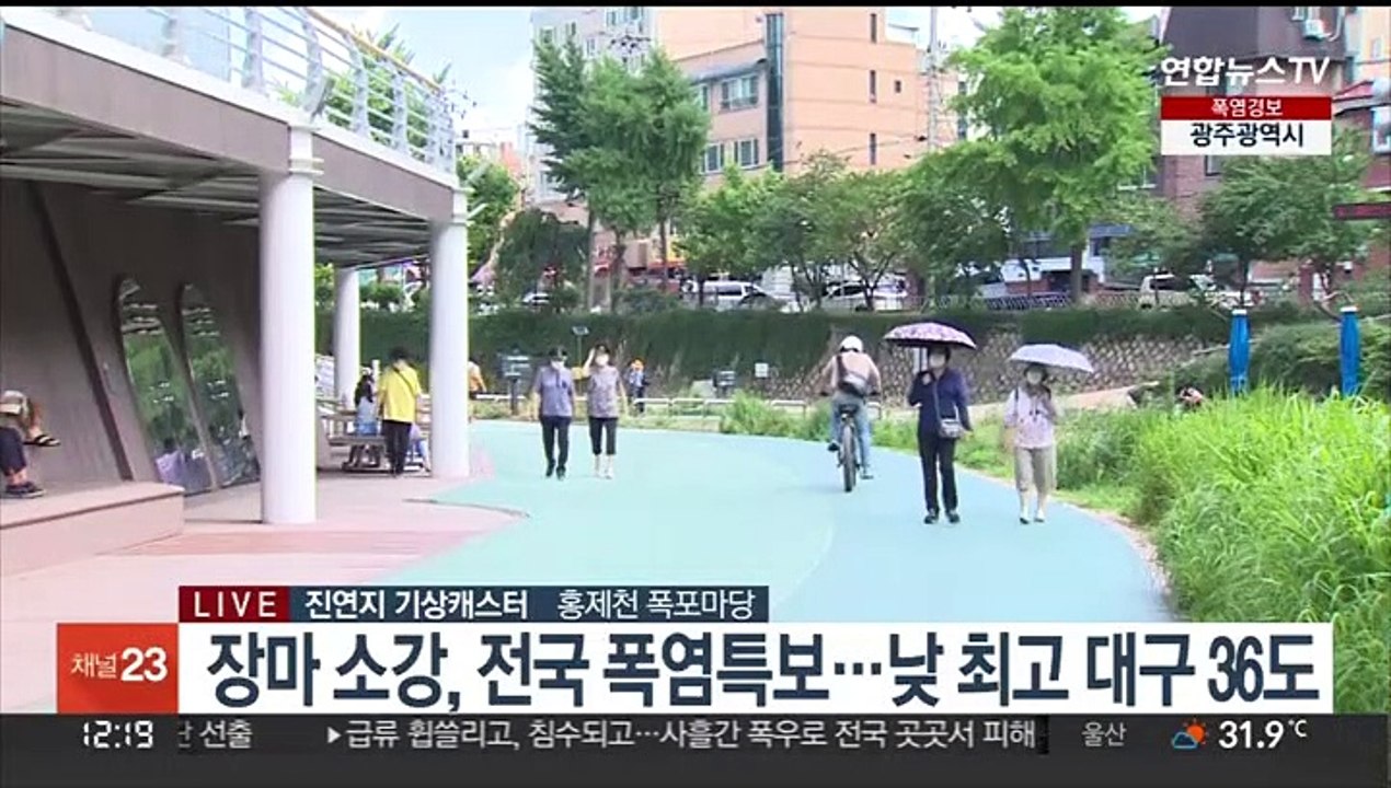 [날씨] 전국 폭염특보…4호 태풍 '에어리' 북상