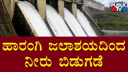 10,000 Cusec Water Released From Harangi Dam; MLA Appachu Ranjan Offers Bagina | Public TV