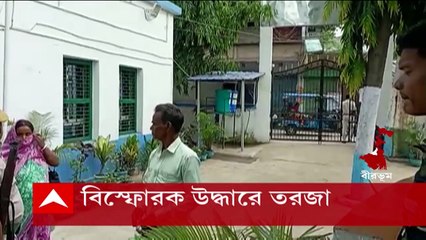 Birbhum: বীরভূমে ফের উদ্ধার হল বিস্ফোরক এবং বিস্ফোরক তৈরির সামগ্রী | Bangla News