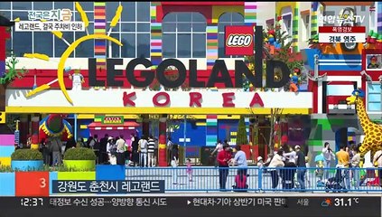 과도한 상술…레고랜드 주차비 논란 결국 '백기'